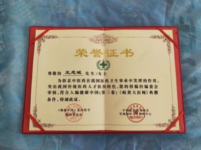 中华医圣王叔和第八十七代传承王恩斌