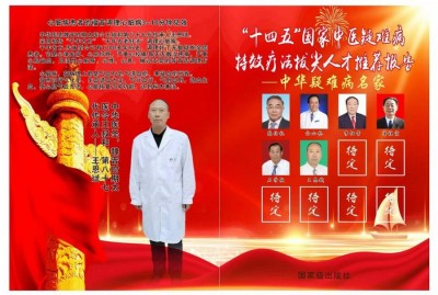 中华医圣王叔和第八十七代传承王恩斌