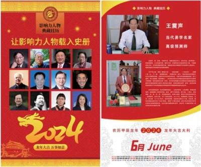 当代国学大师——王震声