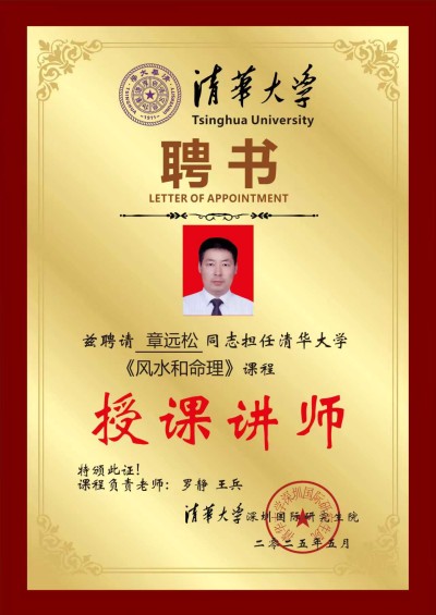 新时代易学名家：章远松的国学传承与创新之路