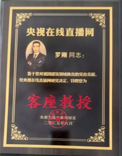 湖南湖大土木建筑工程检测有限公司——罗刚