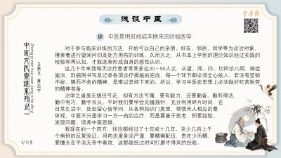 中医文化宣讲系列之一浅谈中医