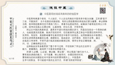 中医文化宣讲系列之一浅谈中医