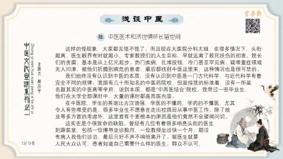 中医文化宣讲系列之一浅谈中医