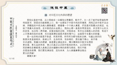中医文化宣讲系列之一浅谈中医
