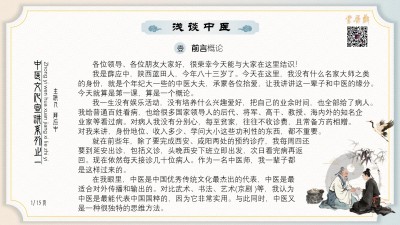 中医文化宣讲系列之一浅谈中医