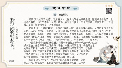 中医文化宣讲系列之一浅谈中医