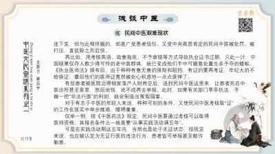 中医文化宣讲系列之一浅谈中医