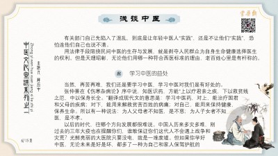 中医文化宣讲系列之一浅谈中医