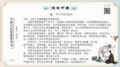 中医文化宣讲系列之一浅谈中医