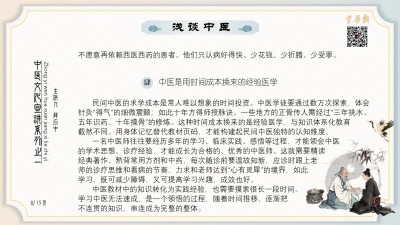 中医文化宣讲系列之一浅谈中医