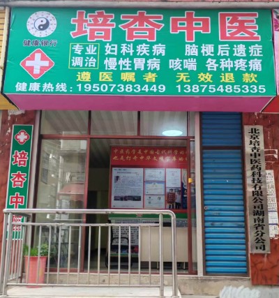 北京培杏中医药科技有限公司创始人——谢小明