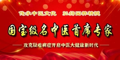 中国最美名医—谢荣群