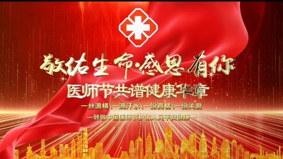 医师节共谱健康华章 中国当代名医——赵秀花