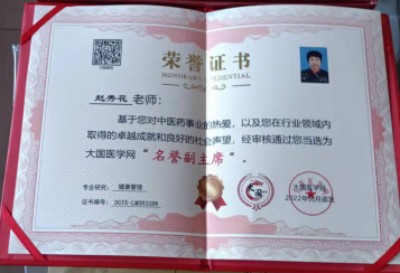 医师节共谱健康华章 中国当代名医——赵秀花