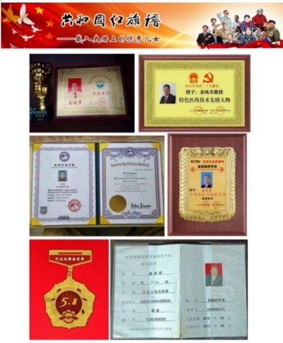 新时代楷模人物——金凤章