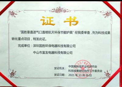 国胜航天炉具发明人——陈国庆