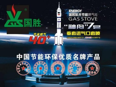 国胜航天炉具发明人——陈国庆