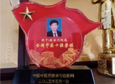 医路情深济苍生 心怀匠心传国粹 时代国医——陈宝川