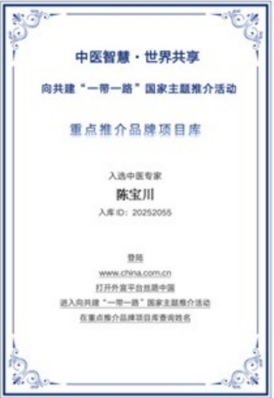 中医药行业领军人物——陈宝川