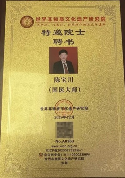 中医药行业领军人物——陈宝川