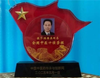 金马贺岁•中国著名中西医结合理疗专家陈德来新春大拜年