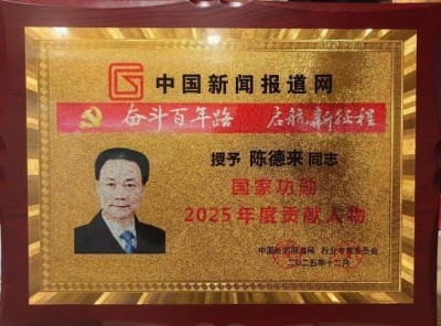 金马贺岁•中国著名中西医结合理疗专家陈德来新春大拜年