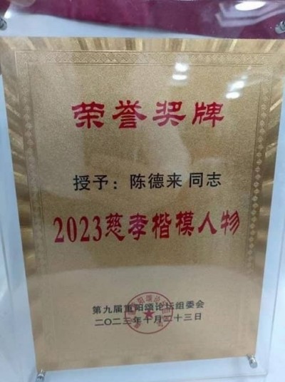金马贺岁•中国著名中西医结合理疗专家陈德来新春大拜年