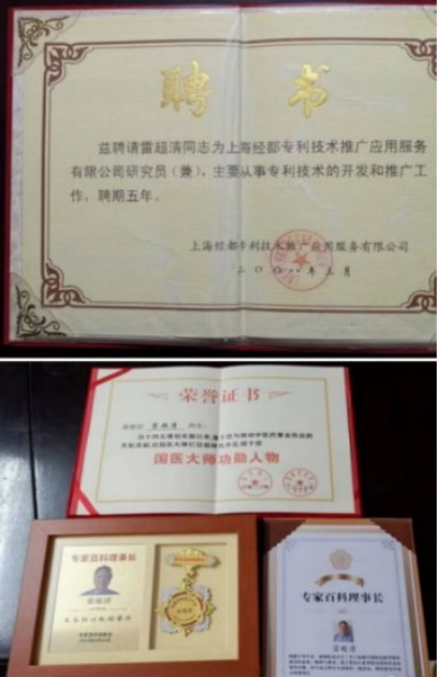 《最美中国•新时代行业精英资源库》 传承中医文化 弘扬国之瑰宝 ——访中医战略科学家、新时代国医名师雷超清