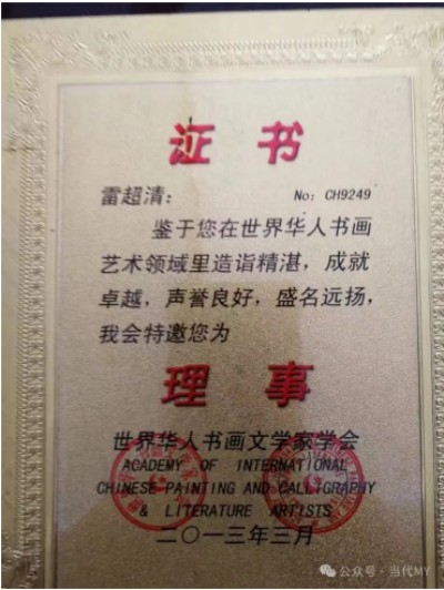 《最美中国•新时代行业精英资源库》 传承中医文化 弘扬国之瑰宝 ——访中医战略科学家、新时代国医名师雷超清