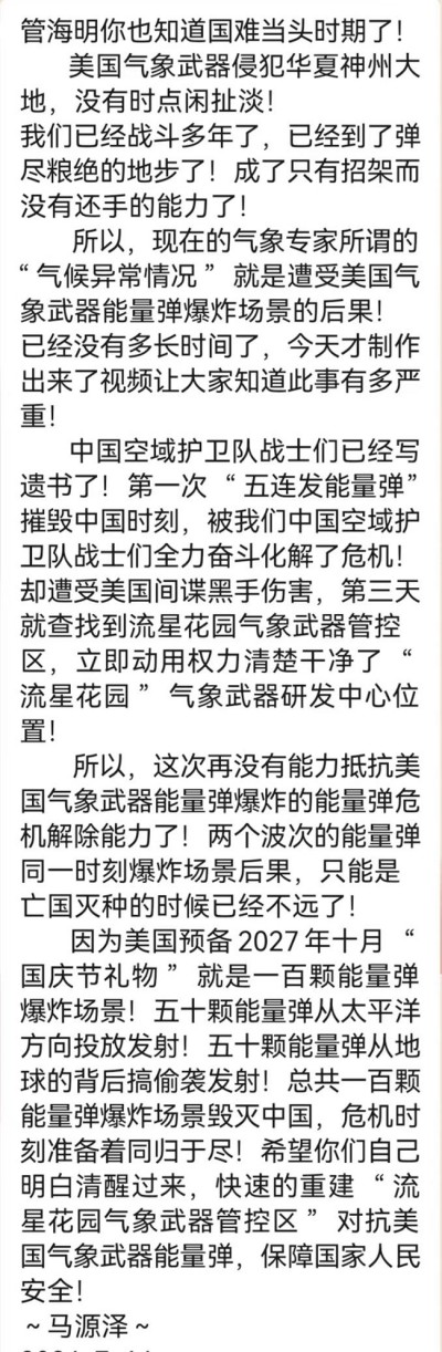 世界中医药联合会 传统医学博士——马忠义院长