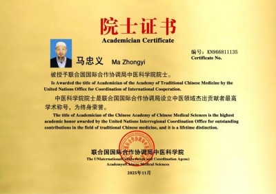 民族医（回）学是世界的医学  世界中医药联合会传统医学博士——马忠义院长