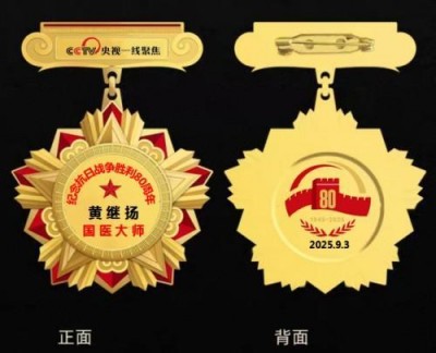 国宝级名中医首席专家——黄继扬